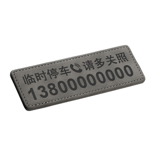 多色翻毛皮临时停车电话号码牌简约挪车牌男女车内定制移车卡摆件