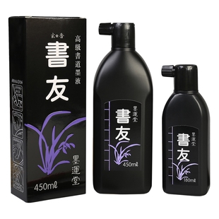 仙哥专用正宗日本原装墨运堂书友墨汁书法国画初学者对联榜书创作