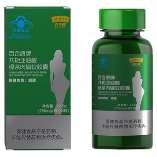 百合康牌绿魔丸共轭亚油酸绿茶肉碱软胶囊正品官方旗舰店30粒/瓶