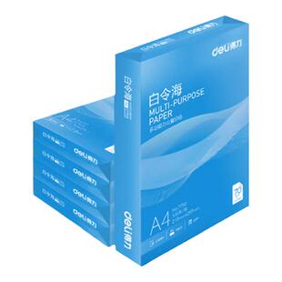 得力a4打印纸白令海珊瑚海70g80克5包办公整箱包邮加厚草稿复印纸