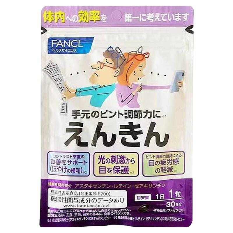 FANCL视焦支援蓝莓叶黄素护眼丸中片缓解干涩 30粒*3袋视