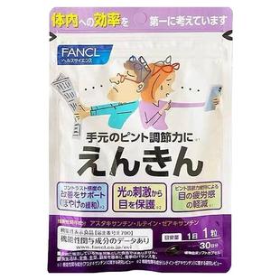 日本直邮FANCL视焦支援蓝莓叶黄素护眼丸中片缓解干涩 30粒*3袋视