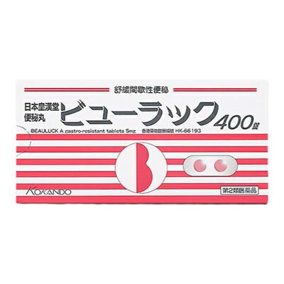 皇汉堂清肠便秘丸400粒 港版小粉丸便秘肠道不通清肠小粉丸日版