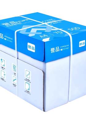誉品70gA4实惠装复印纸单包500张