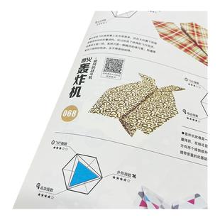 当当网正版童书 小学生超喜爱的101款纸飞机 手工制作DIY教程折纸大全书专用纸 全世界孩子都爱玩的儿童益智游戏玩具翻翻书籍