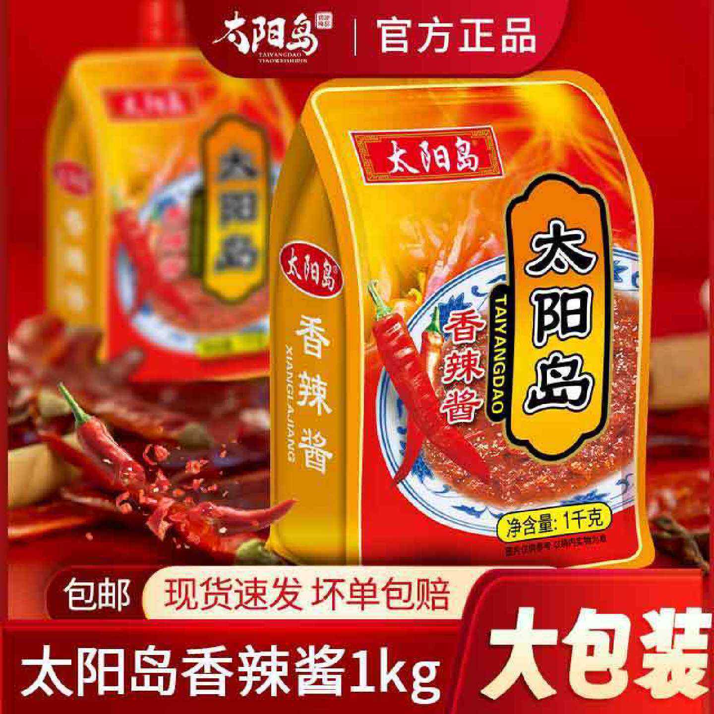 2725人好评大包装太阳岛香辣酱1kg商用饭包酱小吃酱小炒酱蘸