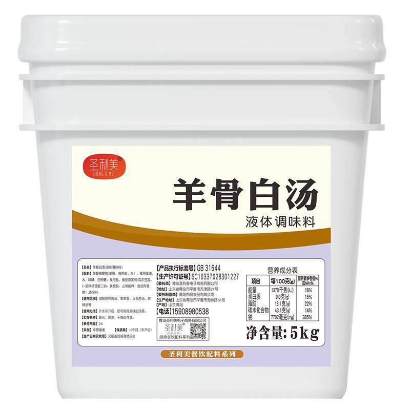 羊骨白汤膏羊骨高汤浓缩商用羊肉羊杂汤增白增香增浓调料羊肉香精