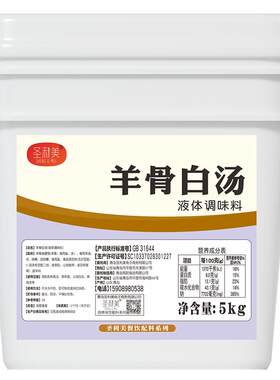 高汤浓缩商用增白调料羊肉香精