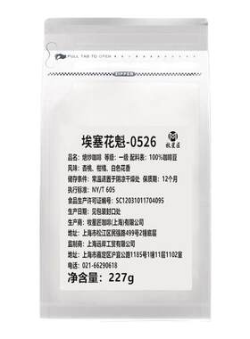 埃塞俄比亚花魁0526咖啡豆日晒冷萃手冲精品eso意式精品咖啡豆