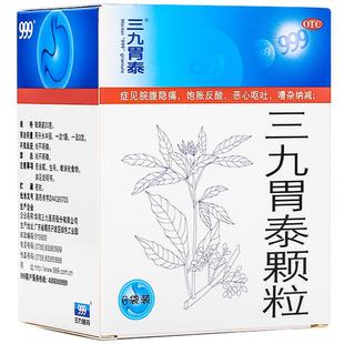 999三九胃泰颗粒10袋浅表性胃炎养胃恶心呕吐胃疼胃痛胃胀气药