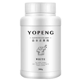 YOPENG优朋白衣还原剂染色漂白剂衣服发黄洗白增白剂神器去渍去黄