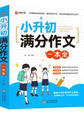 小升初满分作文大全人教版