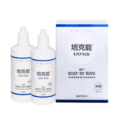【自营】Bioclen培克能护理液120ml*2硬性隐形眼镜角膜塑性接触镜