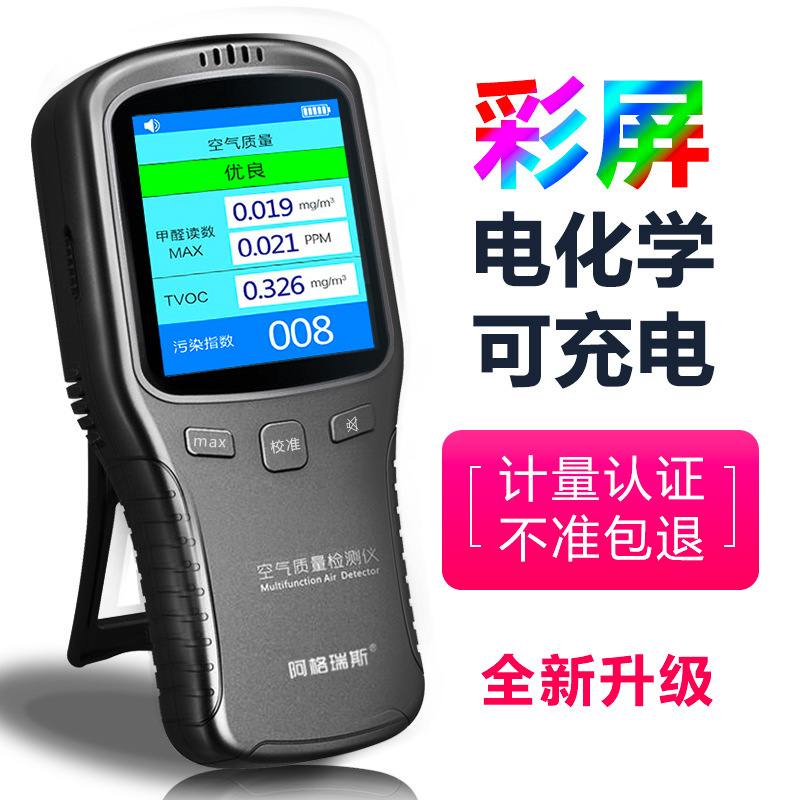 阿格瑞斯家用甲醛检测仪TVOC试纸自测测试监自空气质量苯检测仪盒