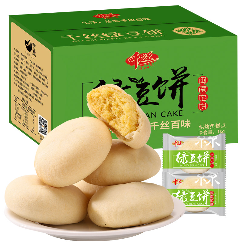 千丝绿豆饼整箱早餐代餐馅饼营养网红零食品面包蛋糕点全国小吃批
