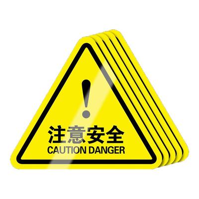 注意安全警示牌标识贴纸危险提示指示标签贴工厂生产车间仓库机械机器设备标示小心当心警告标志用电告示标牌
