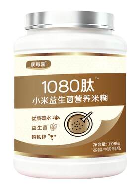 康每嘉1080肽小米益生菌营养米糊