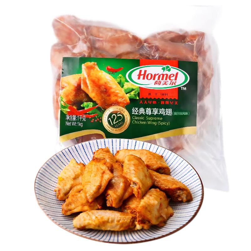 荷美尔经典尊享鸡翅1kg