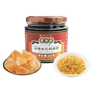 湖北武汉特产老万成冰糖桂花酸梅膏480g瓶火锅伴侣聚餐会家庭饮料
