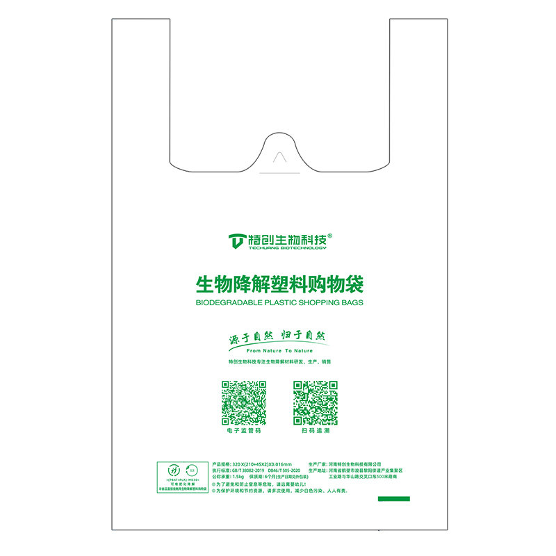 带海南监管码全生物降解购物袋