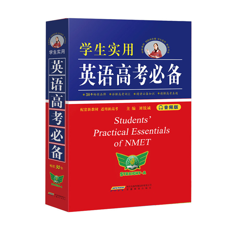 2027新版英语高考必备学生实用