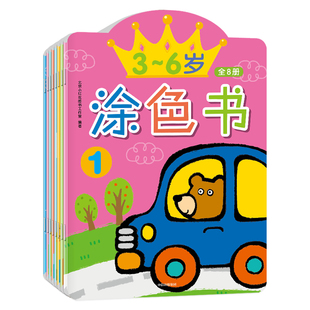 涂色书2-6岁填色涂鸦3绘画颜色工具认知图画书幼儿园宝宝儿童涂色本简笔画手绘本入门启蒙教材幼儿涂色画画智力开发书籍邦臣小红花