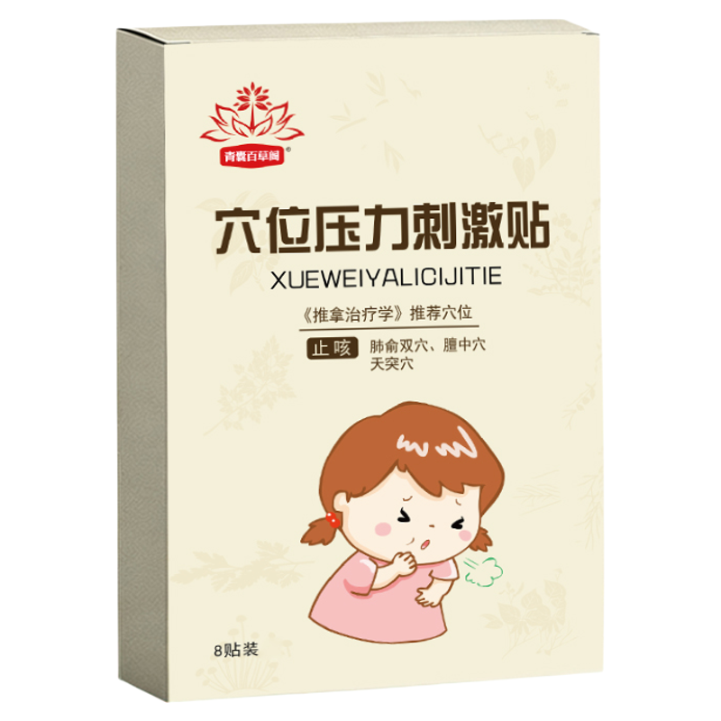 小儿止咳去咳贴儿童风寒风热咳嗽
