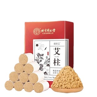 北京同仁堂艾灸柱正品陈年纯艾草十年艾灸盒随身灸家用官方旗舰店