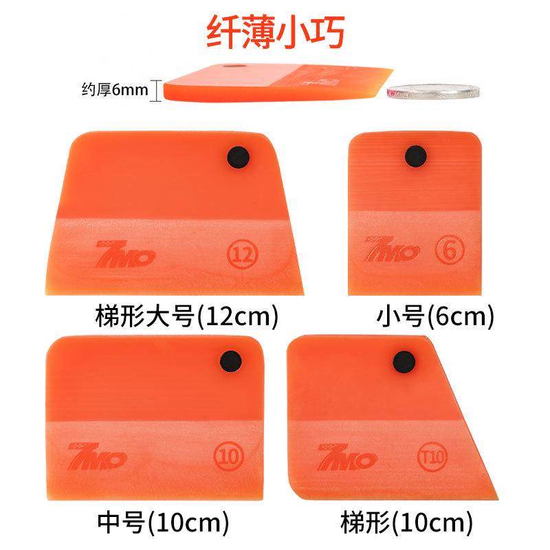 7mo七魔汽车贴膜工具隐形车衣刮板施工专用牛筋排水软刮板透明膜