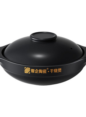 帮企砂锅耐高温燃气干烧小号黄焖鸡炖锅专用煲仔饭石锅拌饭家用