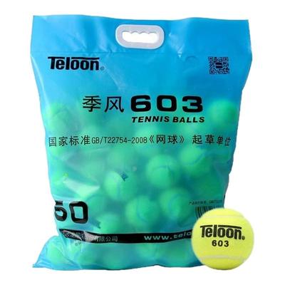 天龙网球训练球袋装801复活rising603发球机用球成人多球练习球