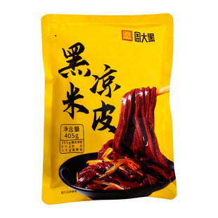 周大黑黑米米皮特色凉皮陕西汉中面皮免煮凉皮洋县黑米制作面皮
