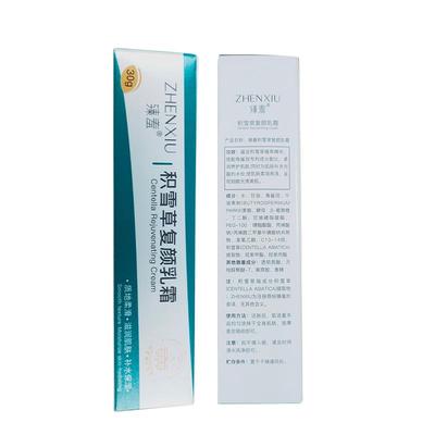 臻羞积雪草复颜舒缓膏苷霜软膏凝胶祛痘印淡化修复面霜正品旗舰店