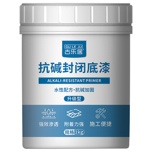 抗碱封闭底漆外墙内墙透明渗透性防水防潮剂室内墙固反碱涂料