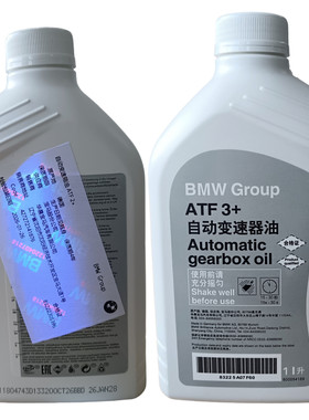 BMW/宝马原厂原装变速箱波箱油