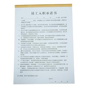 员工入职承诺书实习生聘用工资条人事档案信息登记表格用工入住申请本劳动劳务合作合同应聘职工宿舍免责协议