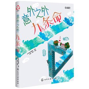 洪晃推荐 意外之外 九条命 少年科幻大奖小说中短篇精选集 9-14岁小学生课外阅读书籍人工智能宇宙探秘未来世界科学