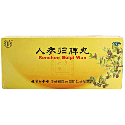 【同仁堂】人参归脾丸9g*10丸/盒气血两亏失眠气血不足月经量少心悸益气补血