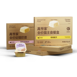 【秒杀】高爷家全价猫主食餐盒湿粮营养猫罐头40g*2/盒尝鲜装