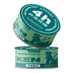 翡冷翠猫狗罐头零食罐猫罐头猫湿粮生骨肉猫鸡肉鱼肉牛肉通用