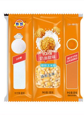 三合一爆米花球形奶油自制老式电影院自己爆专用玉米粒方便混合