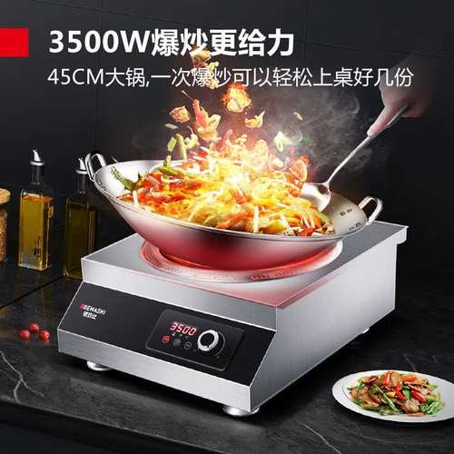 【爆品】德玛凹面爆炒电商用炉商业炒仕灶DEMASHI大功率电磁炉