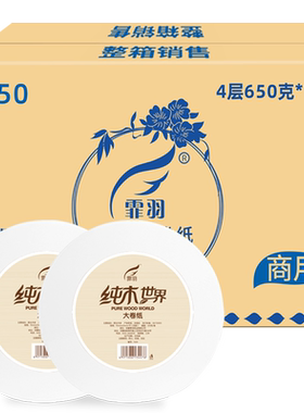 霏羽大盘纸4层650克*12卷