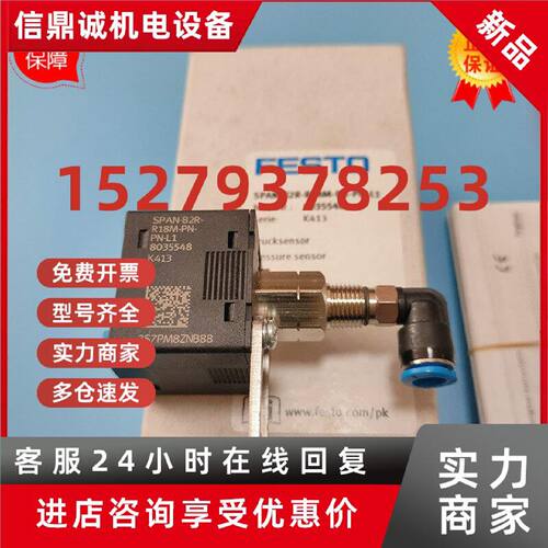 议价当天发货全新FESTO费斯托SPAN-B2R-R18M-PN-PN-L1现货8035548