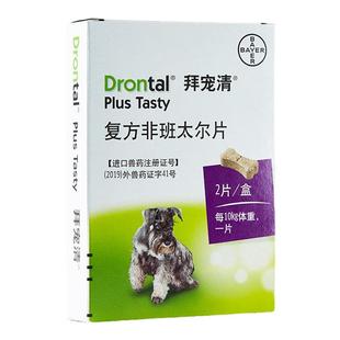 德国进口拜宠清体内外一体驱虫幼成犬福来恩宠物内外同驱跳蚤绦虫