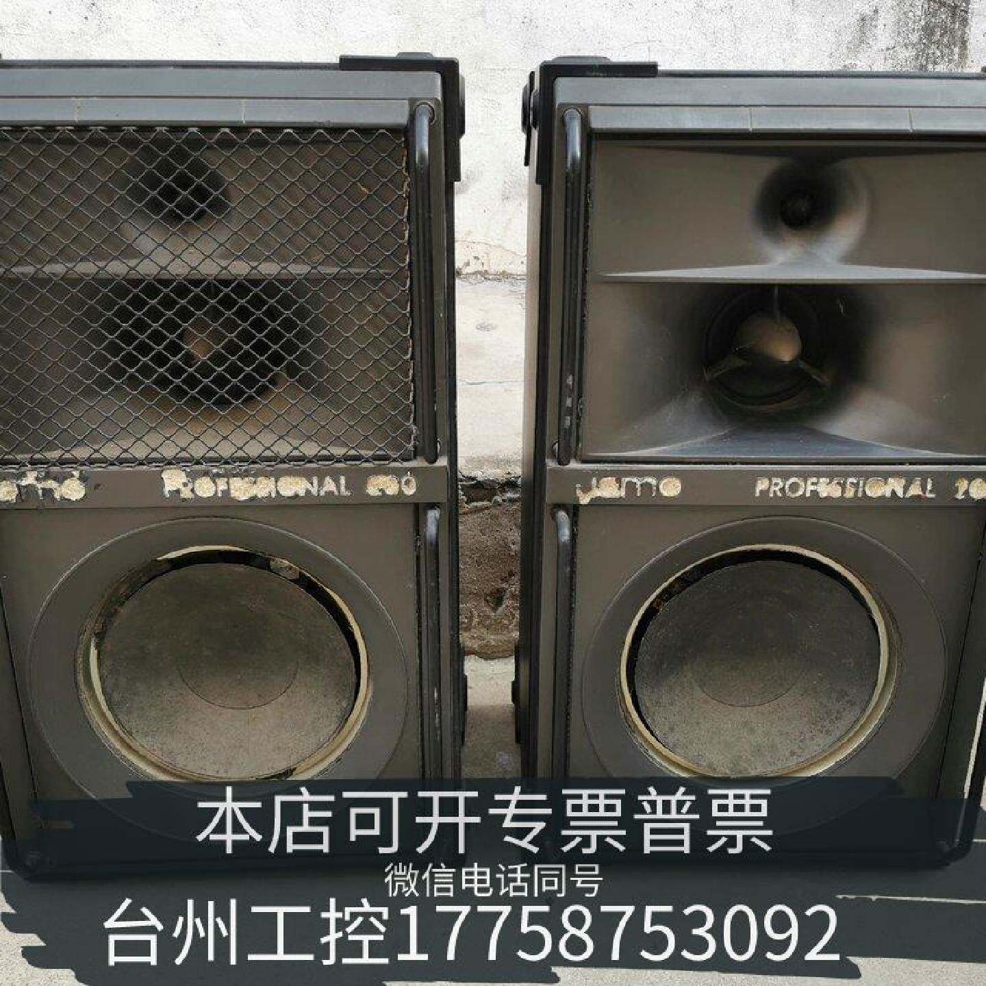 原装正品原装丹麦JAMO尊宝PROFESSIONAL 200A音箱。现货议价