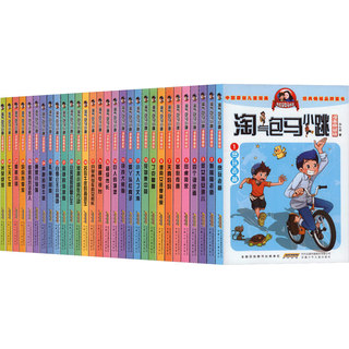 【官方正版】淘气包马小跳全套30册漫画新出版光荣绽放升级版全集单本册杨红樱系列29册七天七夜妈妈我爱你小学生课外阅读书籍典藏