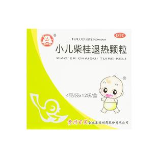 百灵鸟小儿柴桂退热颗粒旗舰店正品官方儿童发烧退烧感冒药退烧药