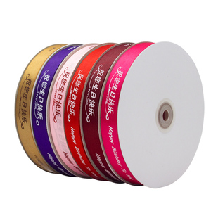 烘焙良品蛋糕丝带装饰绸带花束彩带礼物生日快乐包装缎带定制绑带