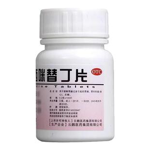 正品西咪替丁片慢性浅表性胃炎胃酸反酸烧心胃溃疡急性胃炎胃痛z